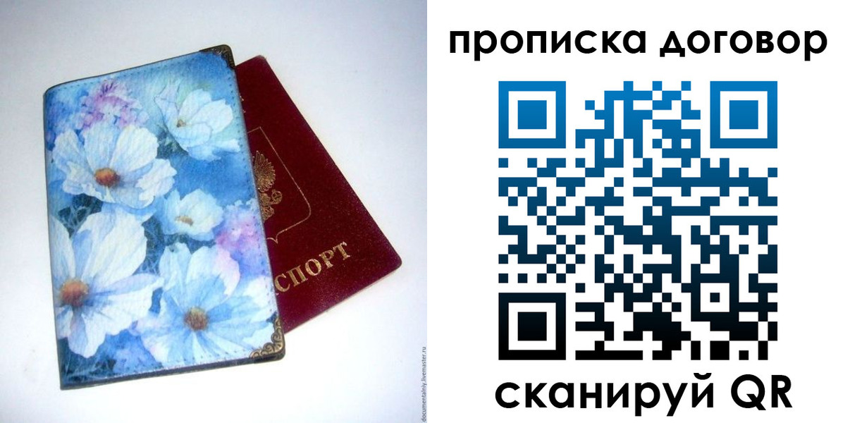 прописка в Заволжске