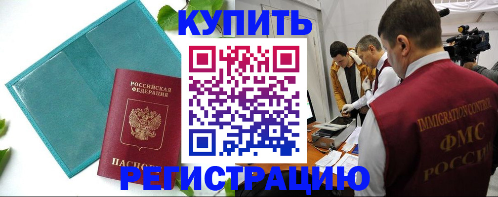 временная регистрация в Заволжске