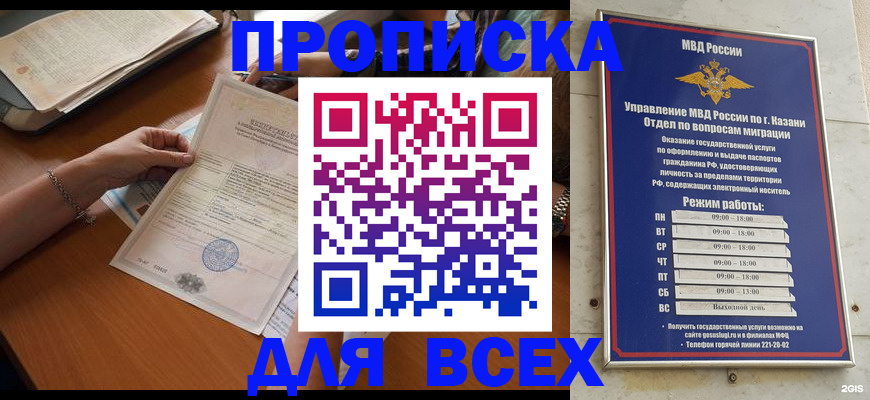 прописка для школы в Заволжске