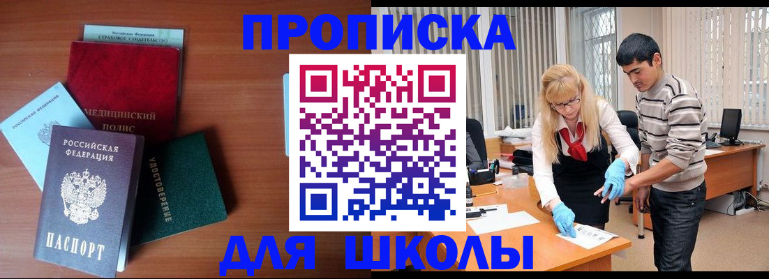 купить прописку в Заволжске